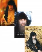 Православный бестселлер (комплект из 3-х кн)