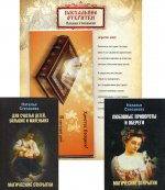 Магические открытки Степановой Н.И. Комплект из трех книг