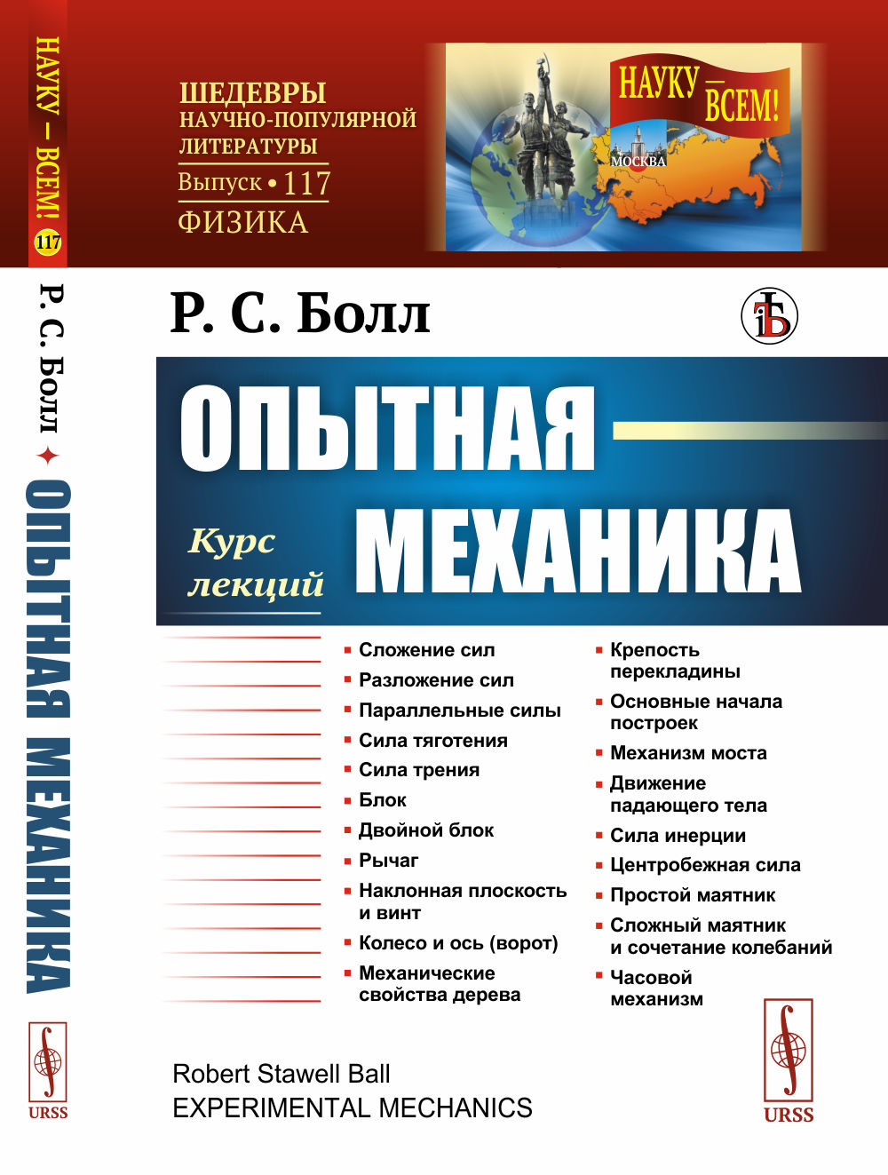 ОПЫТНАЯ МЕХАНИКА: Курс лекций. Пер. с англ. № 117 . Изд. стереотип