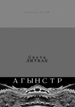 Агынстр