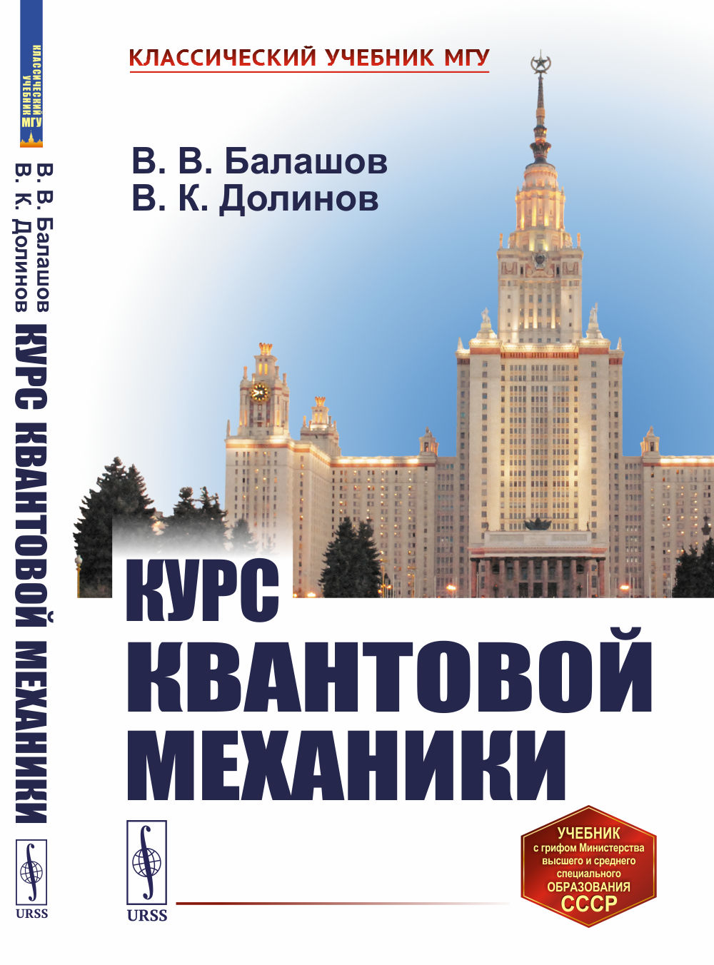 Курс квантовой механики Изд. 3