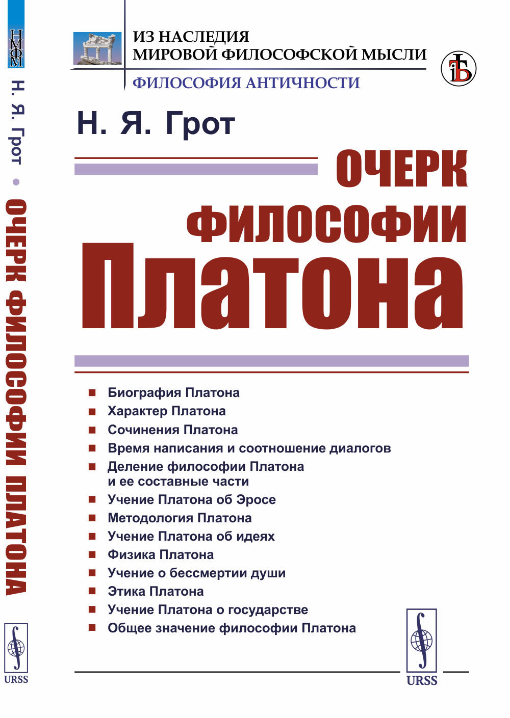 Очерк философии ПЛАТОНа Изд. 3, стереотип