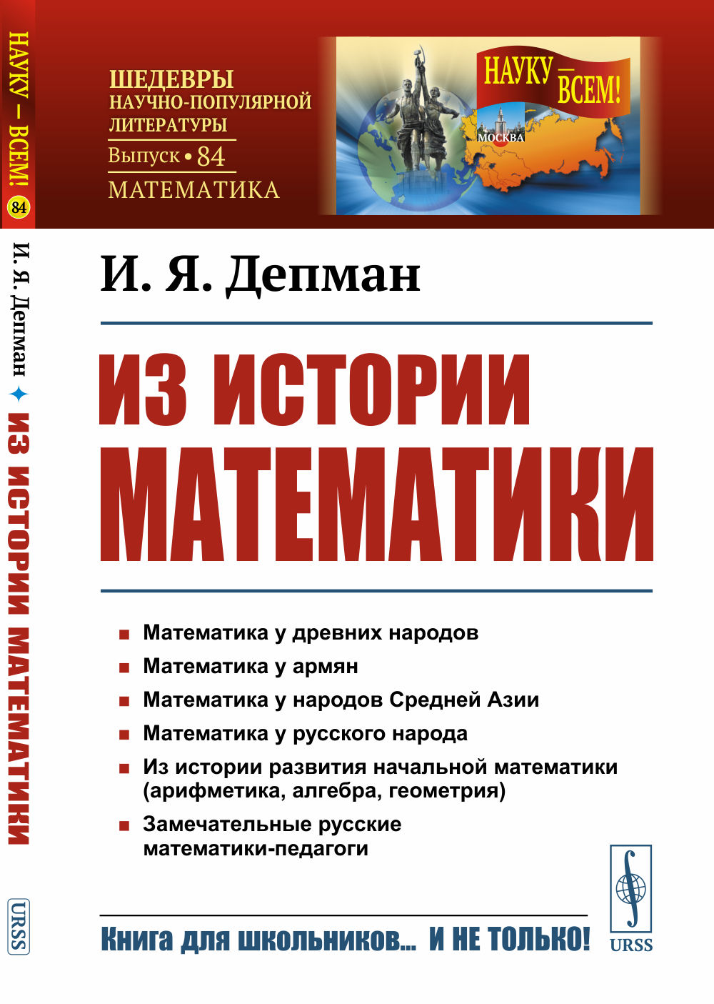 Из истории математики №84 . Изд. стереотип