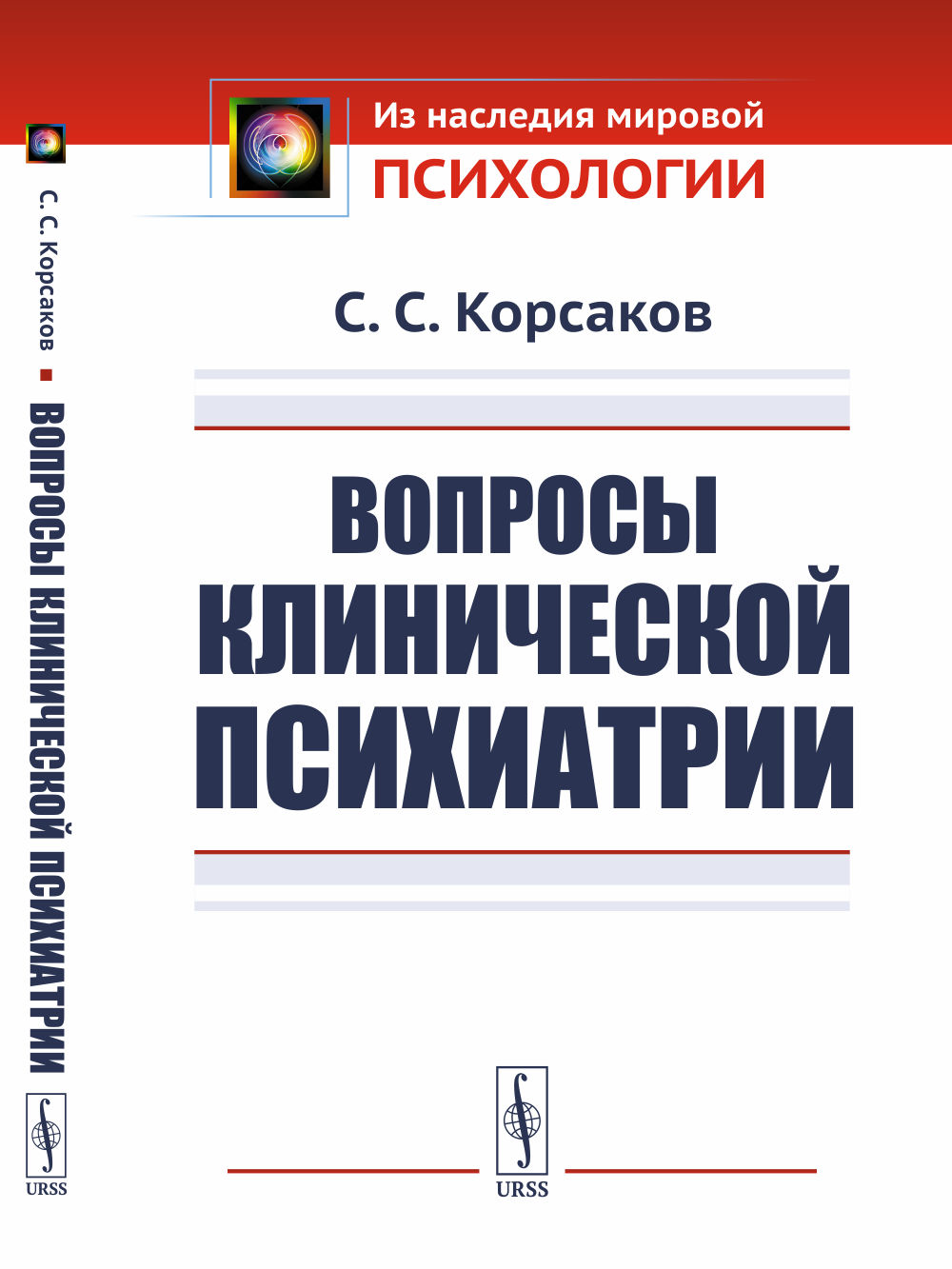 Вопросы клинической психиатрии Изд. стереотип