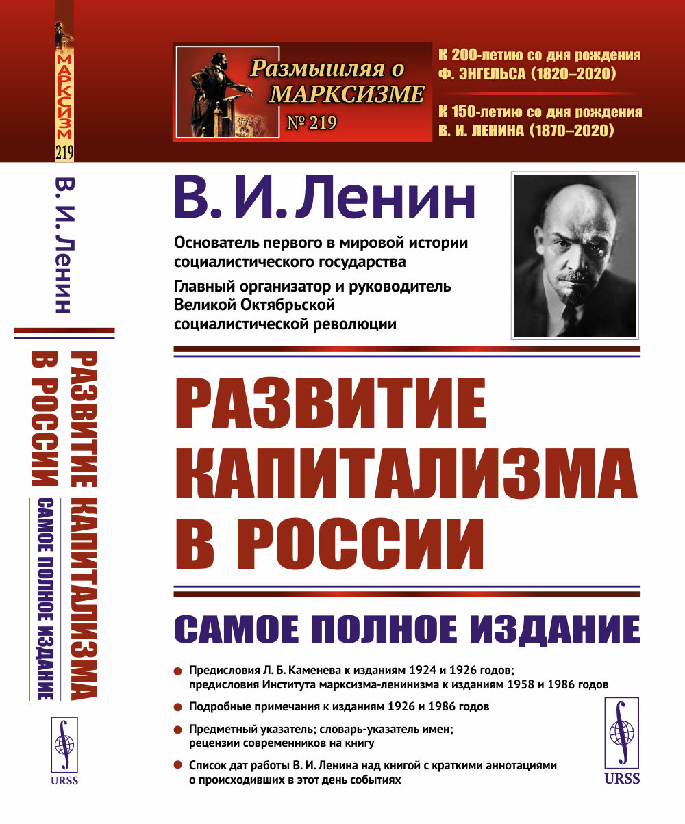 РАЗВИТИЕ КАПИТАЛИЗМА в РОССИИ: Процесс образования внутреннего рынка для крупной промышленности. № 219