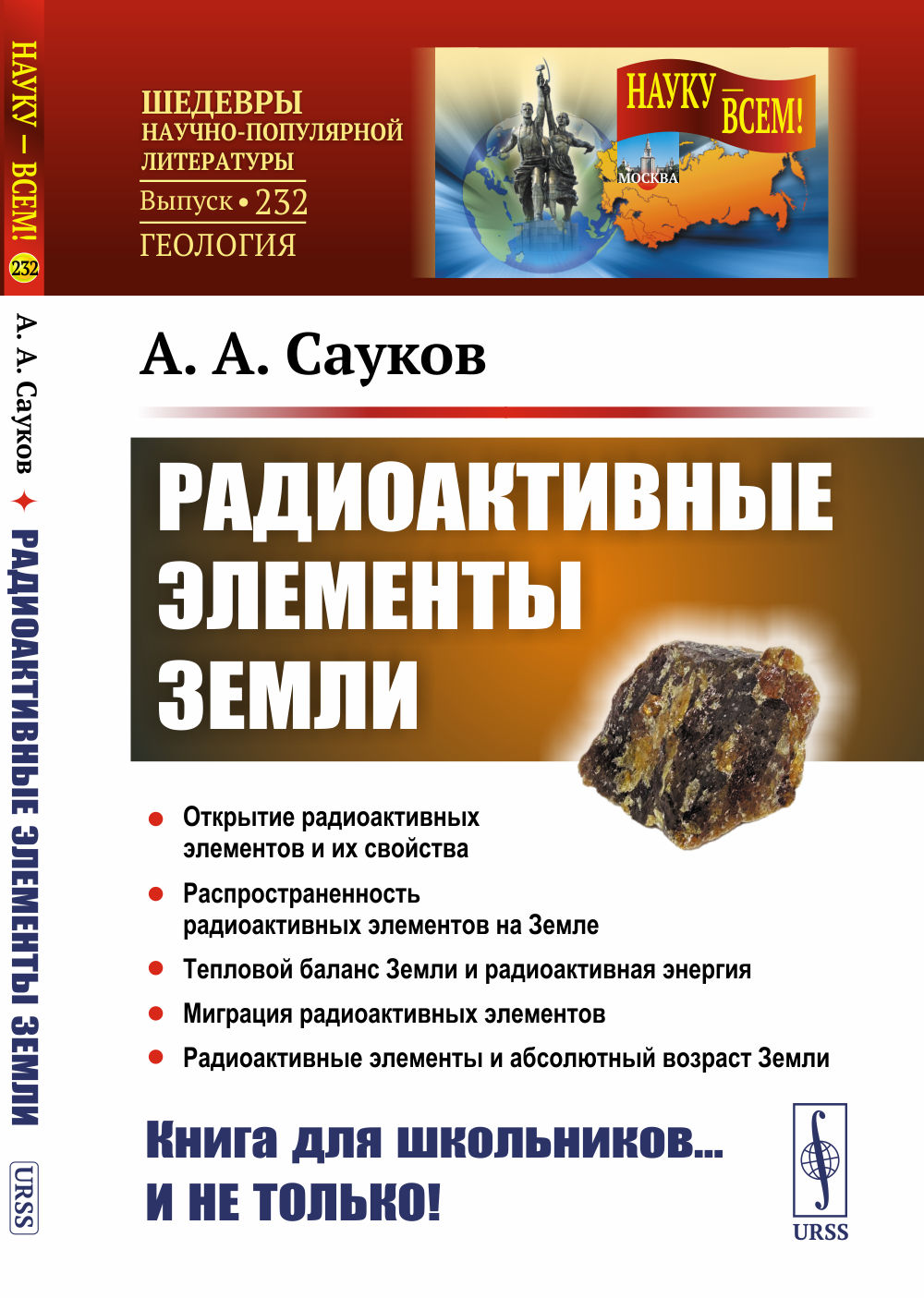 Радиоактивные элементы Земли № 232 . Изд. 2