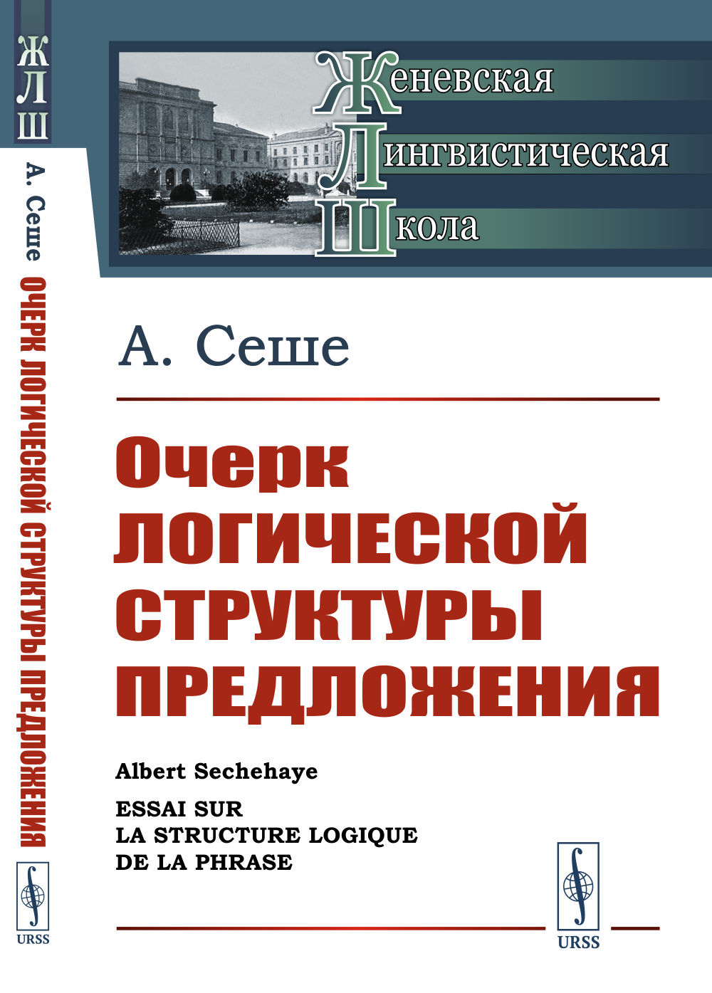 Очерк логической структуры предложения. Пер. с фр. Изд. стереотип