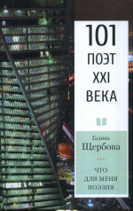 Что для меня поэзия: стихотворения