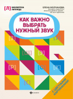 Как важно выбрать нужный звук дп