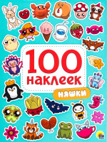 100 НАКЛЕЕК. НЯШКИ