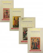 Православная библиотека (комплект из 4-х кн)