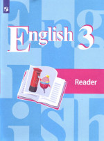 Кузовлев Английский язык (2-4) 3 кл. Книга для чтения