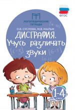 Дисграфия: учусь различать звуки дп