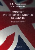 English for correspondence students: Учебное пособие
