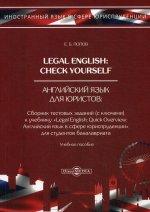 Legal English: Check Yourself = Английский язык для юристов. Сборник тестовых заданий (с ключами) к учебнику "Legal English: Quick Overview"