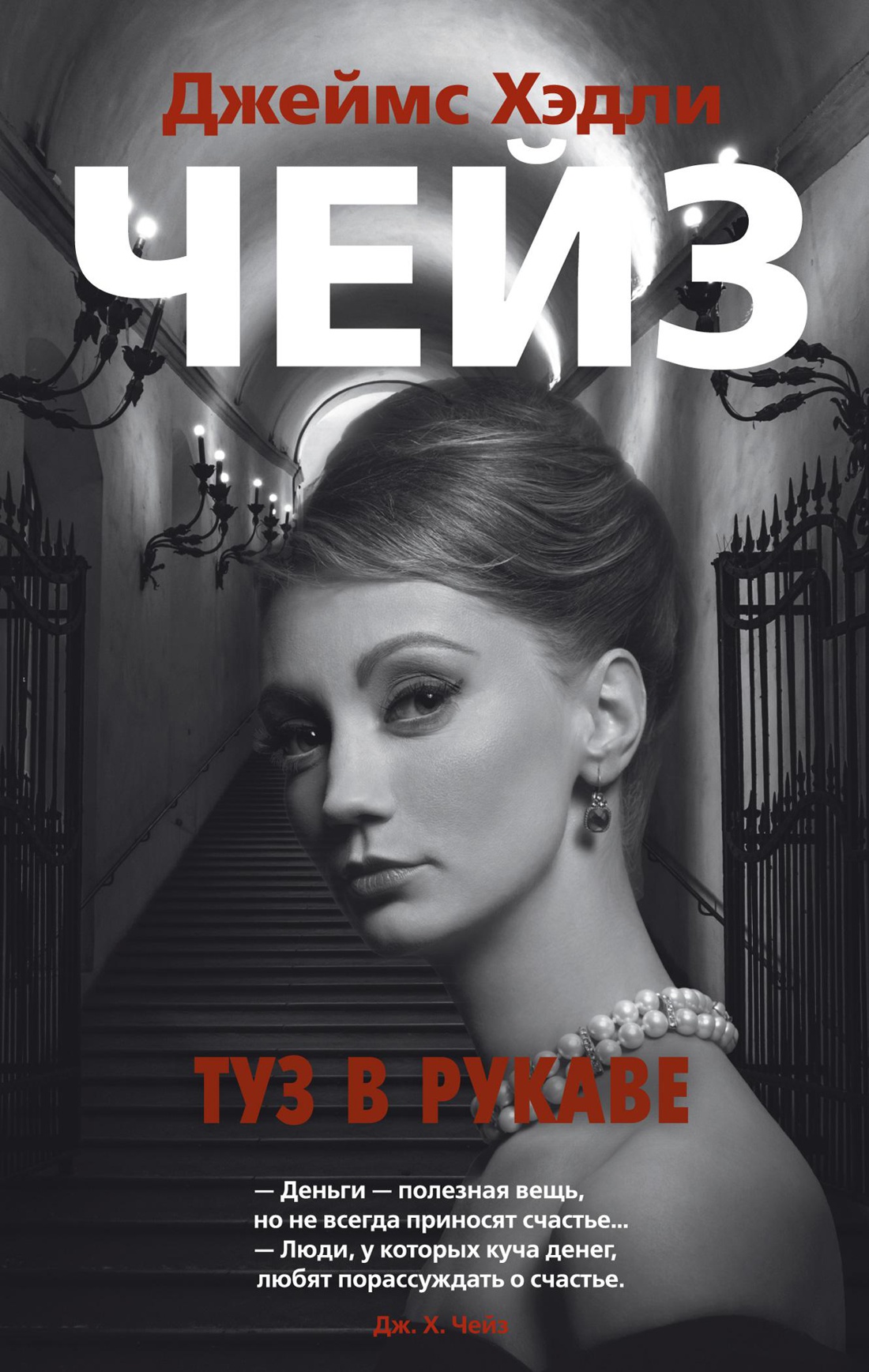 Туз в рукаве (мягк/обл.)