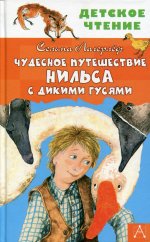 Чудесное путешествие Нильса с дикими гусями