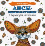 Лисы. Рыжие плутовки