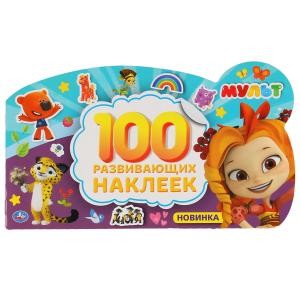 "УМКА". МУЛЬТ (АЛЬБОМ НАКЛЕЕК МАЛОГО ФОРМАТА С ФИГУРНОЙ ВЫРУБКОЙ). 260Х155ММ 4 СТР. НАКЛ. в кор.50шт