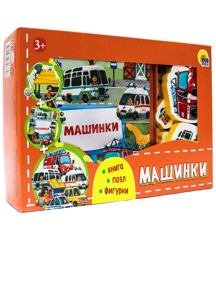 Машинки. Книга. Пазл. Фигурки. 3+