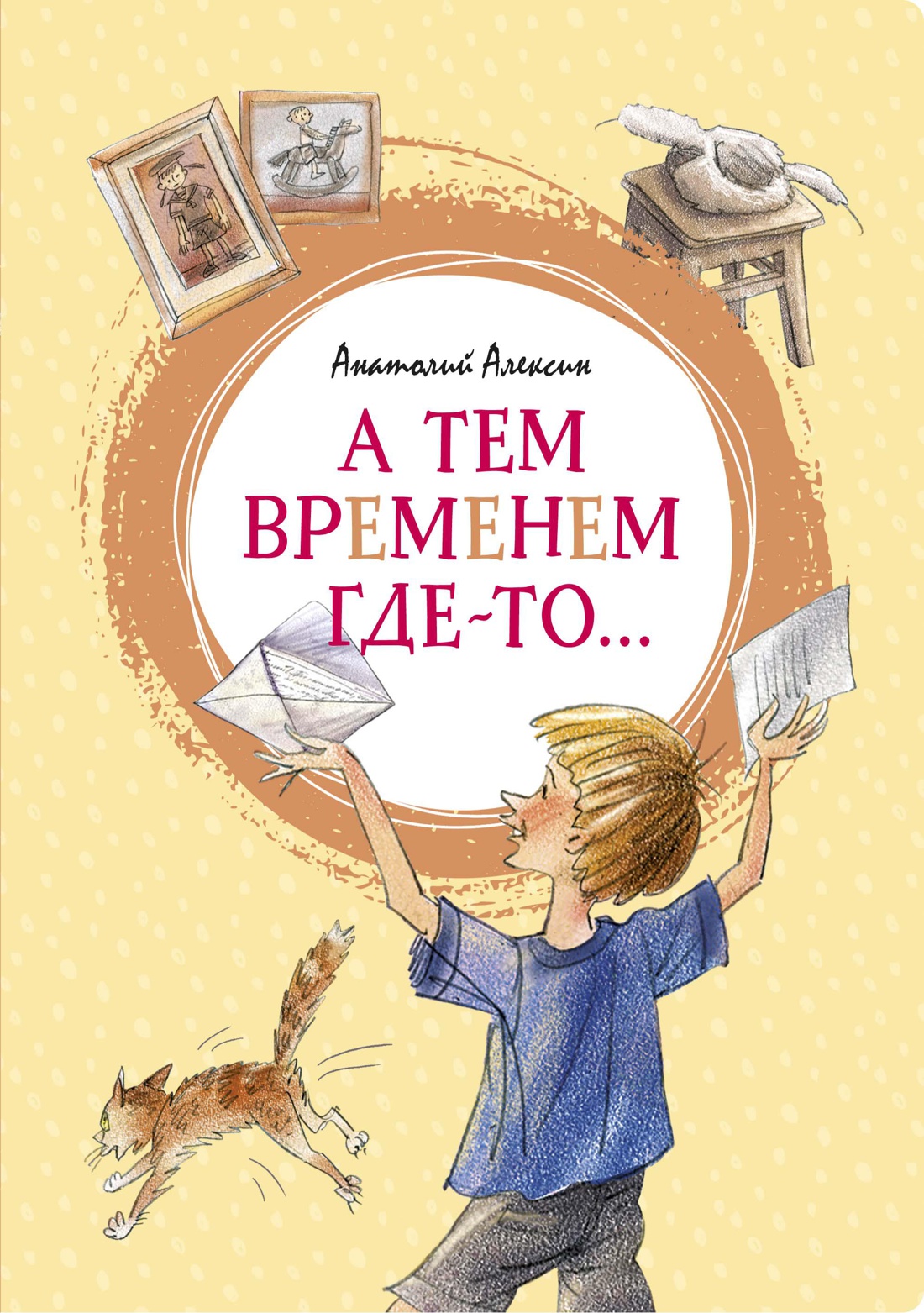 А тем временем где-то