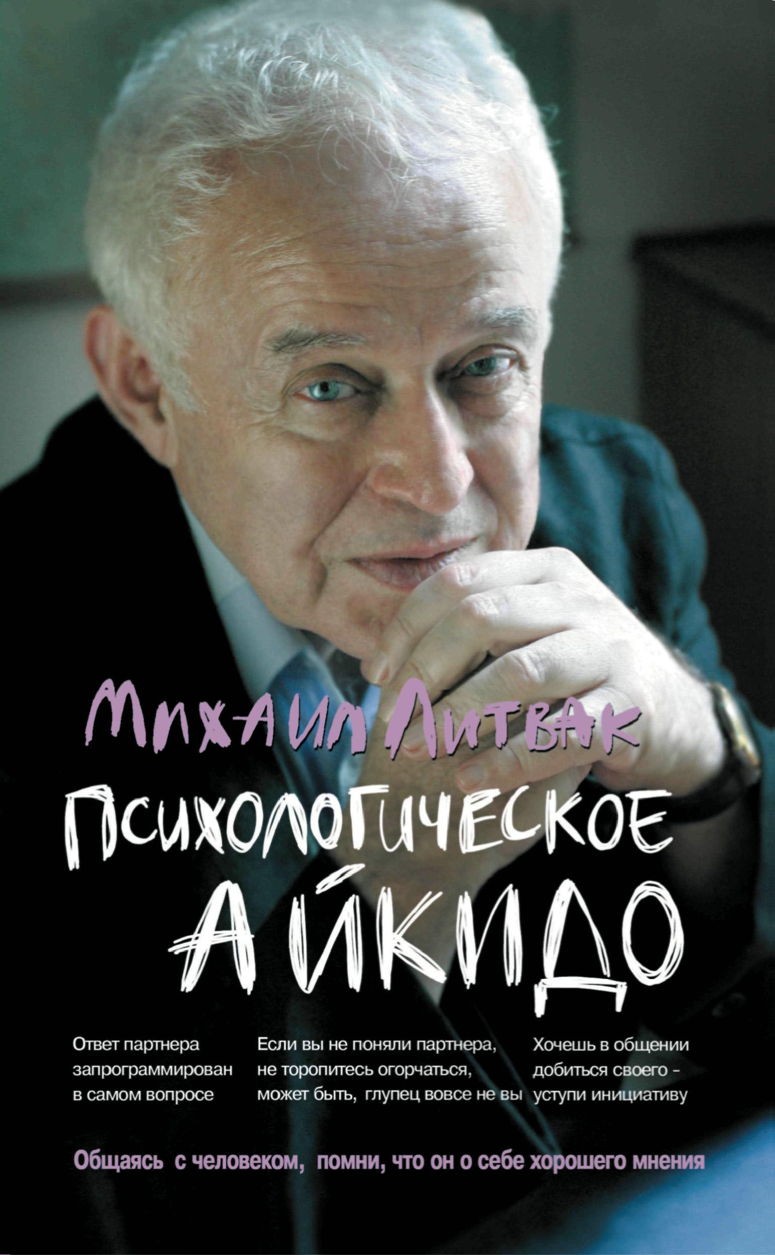 Психологическое айкидо: учеб.пособие(мяг.) дп