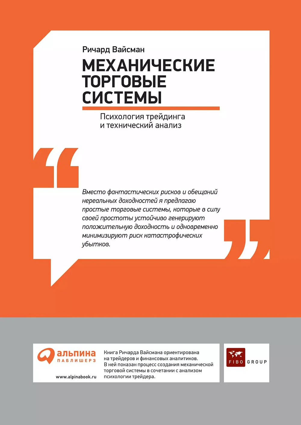 Механические торговые системы: Психология трейдинга и технический анализ
