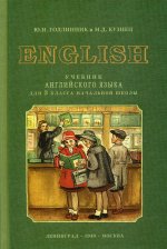 Английский язык. 3 класс. Учебник (1949)