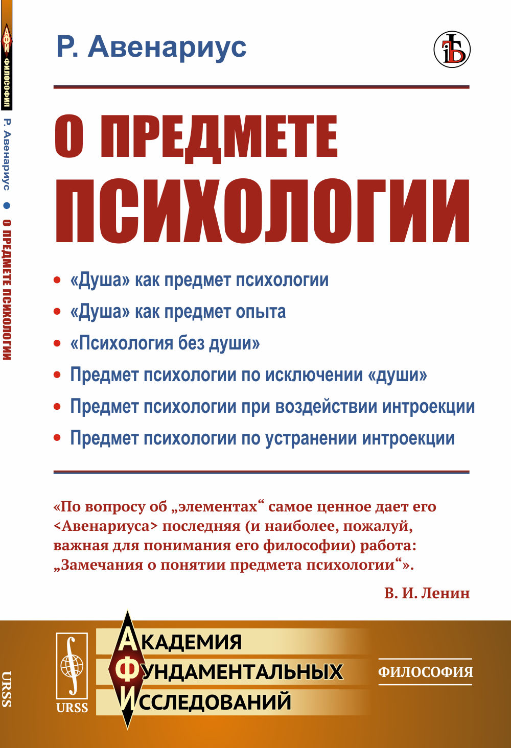 О предмете психологии. Пер. с нем. Изд. стереотип