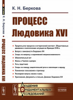 Процесс Людовика XVI Изд. стереотип