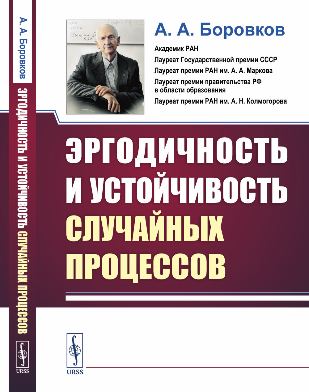 Эргодичность и устойчивость случайных процессов Изд. 2