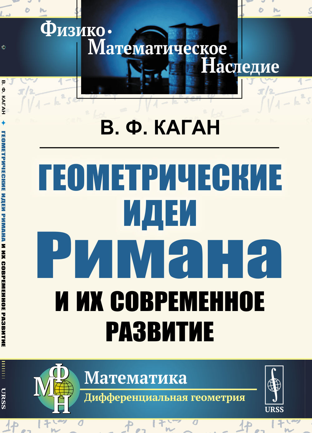 Геометрические идеи Римана и их современное развитие Изд. 2