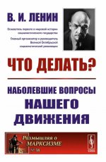 Что делать? Наболевшие вопросы нашего движения