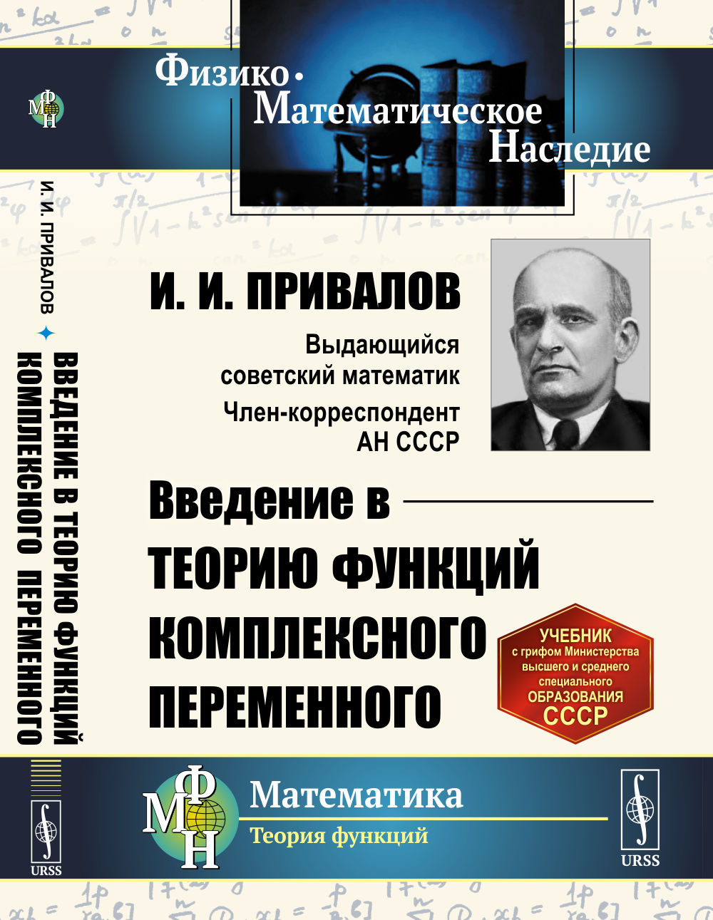 Введение в теорию функций комплексного переменного Изд. стереотип