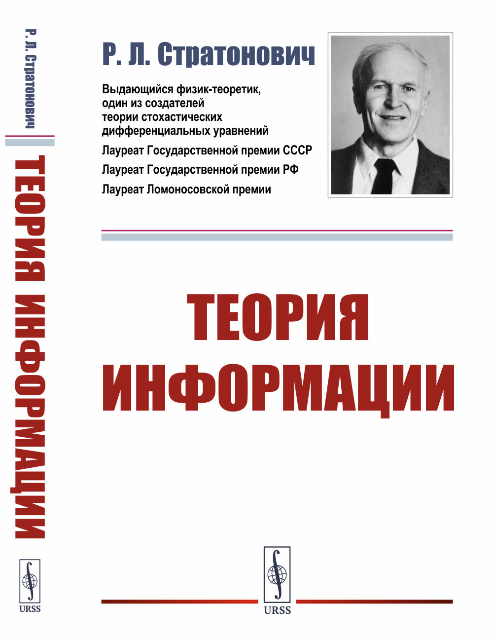 Теория информации Изд. 2