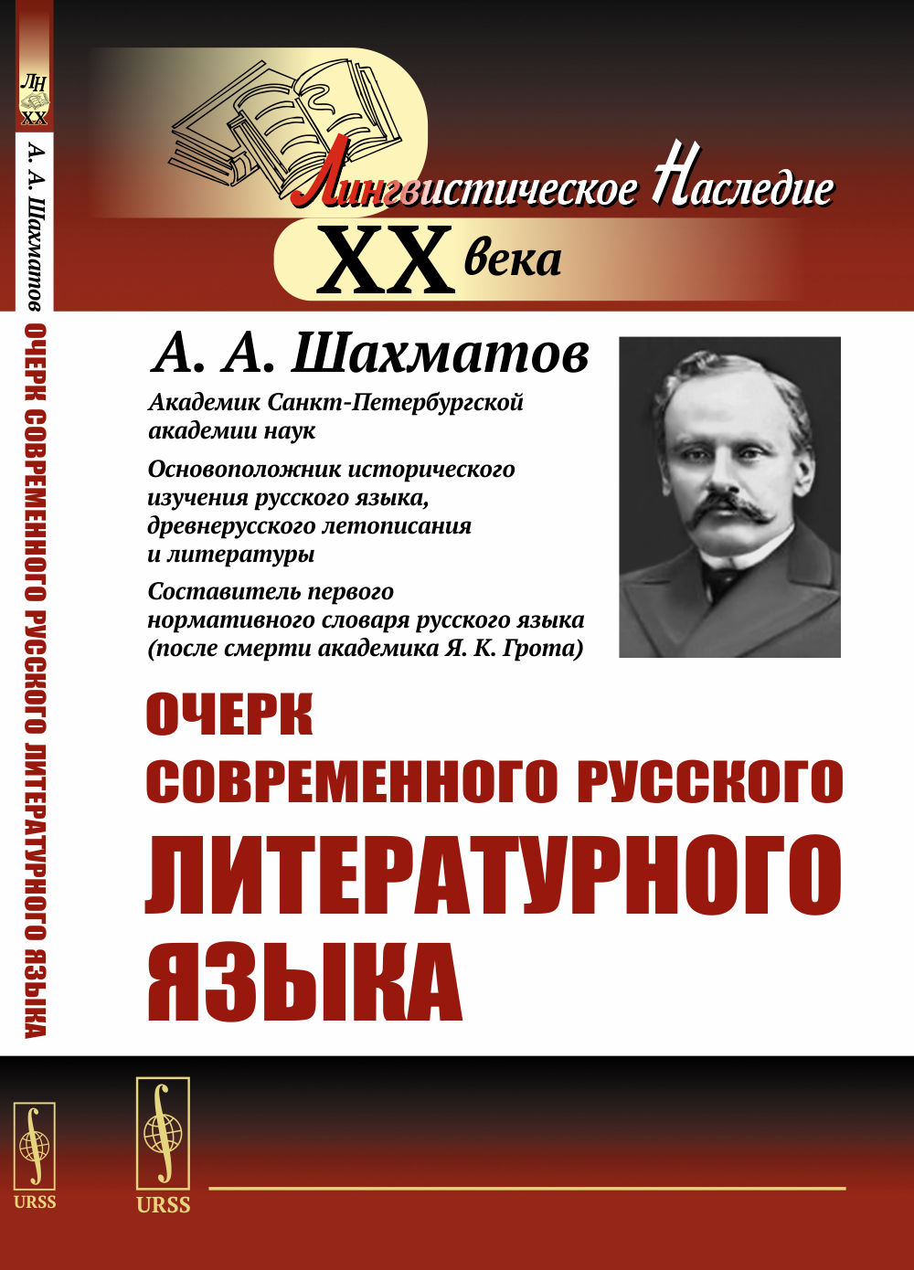 Очерк современного русского литературного языка Изд. стереотип