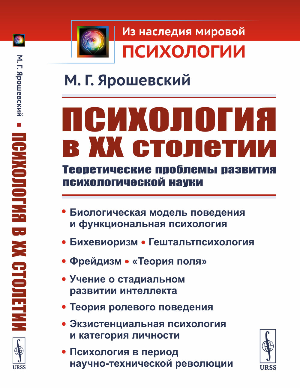 Психология в ХХ столетии: Теоретические проблемы развития психологической науки. Изд. 3