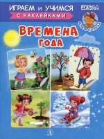 ИУ Шестакова. Времена года