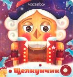 Музыкальная книга «Щелкунчик»