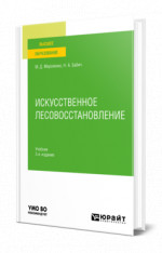 Искусственное лесовосстановление