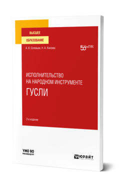 Исполнительство на народном инструменте: гусли