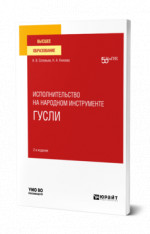 Исполнительство на народном инструменте: гусли