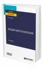 Общая биотехнология