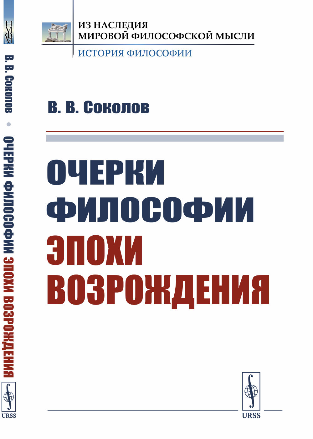 Очерки философии эпохи Возрождения Изд. 2