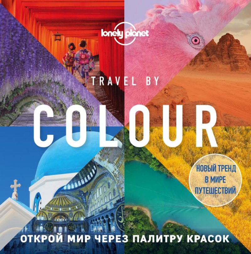 Travel by colour