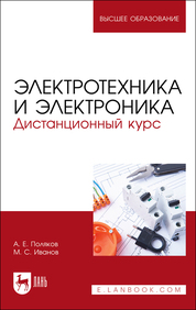Электротехнические материалы и изделия. Учебное пособие для СПО