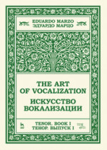 Искусство вокализации. Тенор. Выпуск I. Ноты