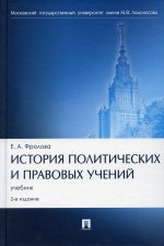 История политических и правовых учений.Учебник