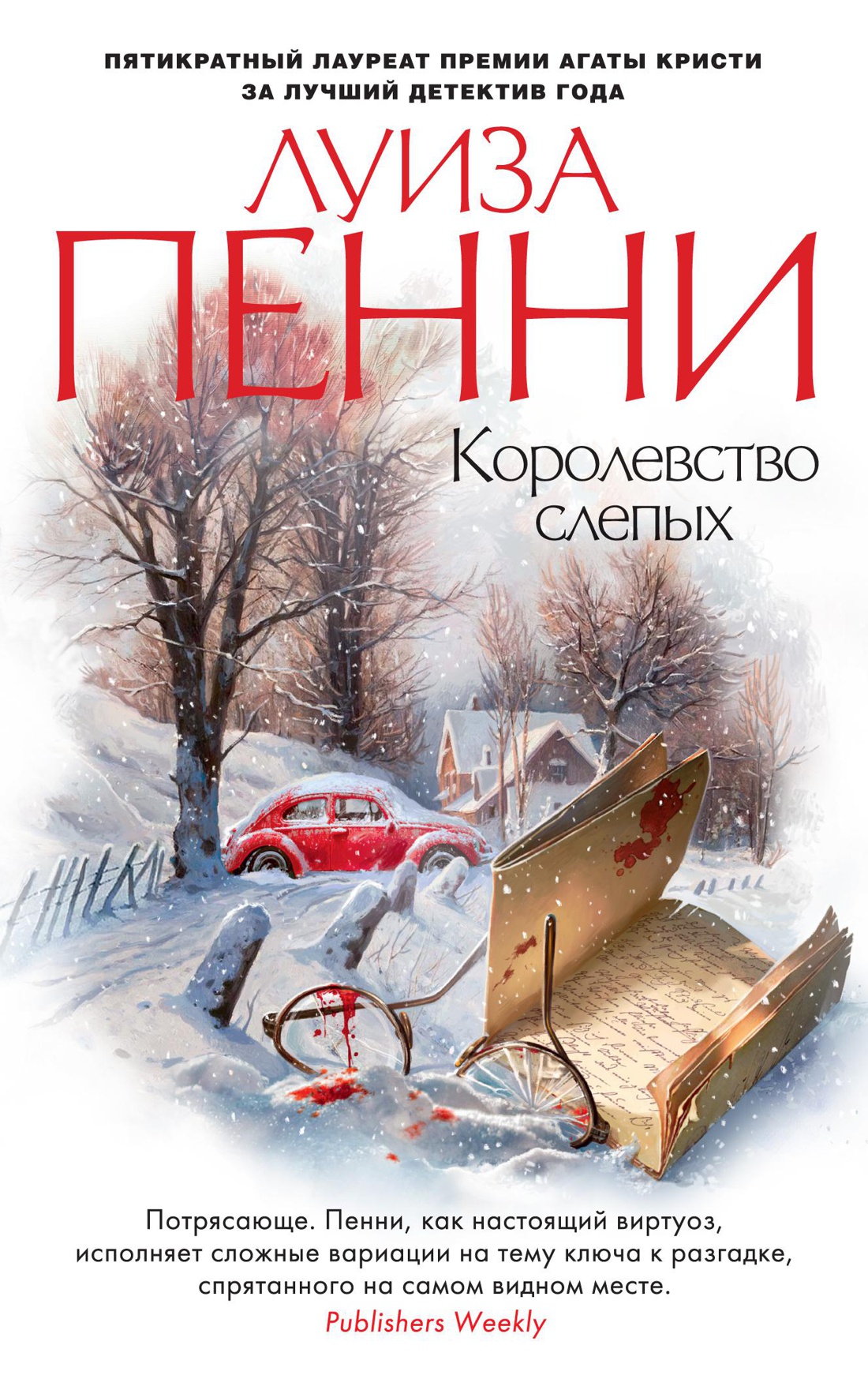 Королевство слепых (мягк/обл.)