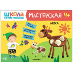 Школа семи гномов Мастерская Лепка 4+ (Мозаика-Синтез)